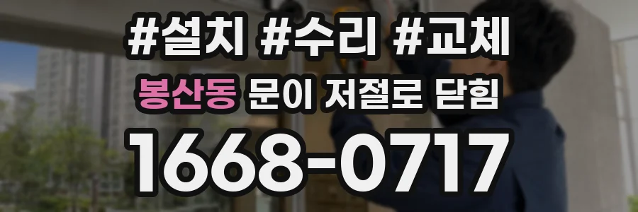 봉산동 문이 저절로 닫힘