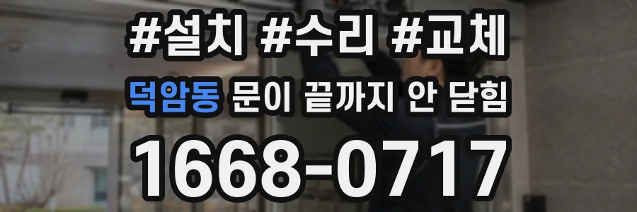 덕암동 문이 끝까지 안 닫힘
