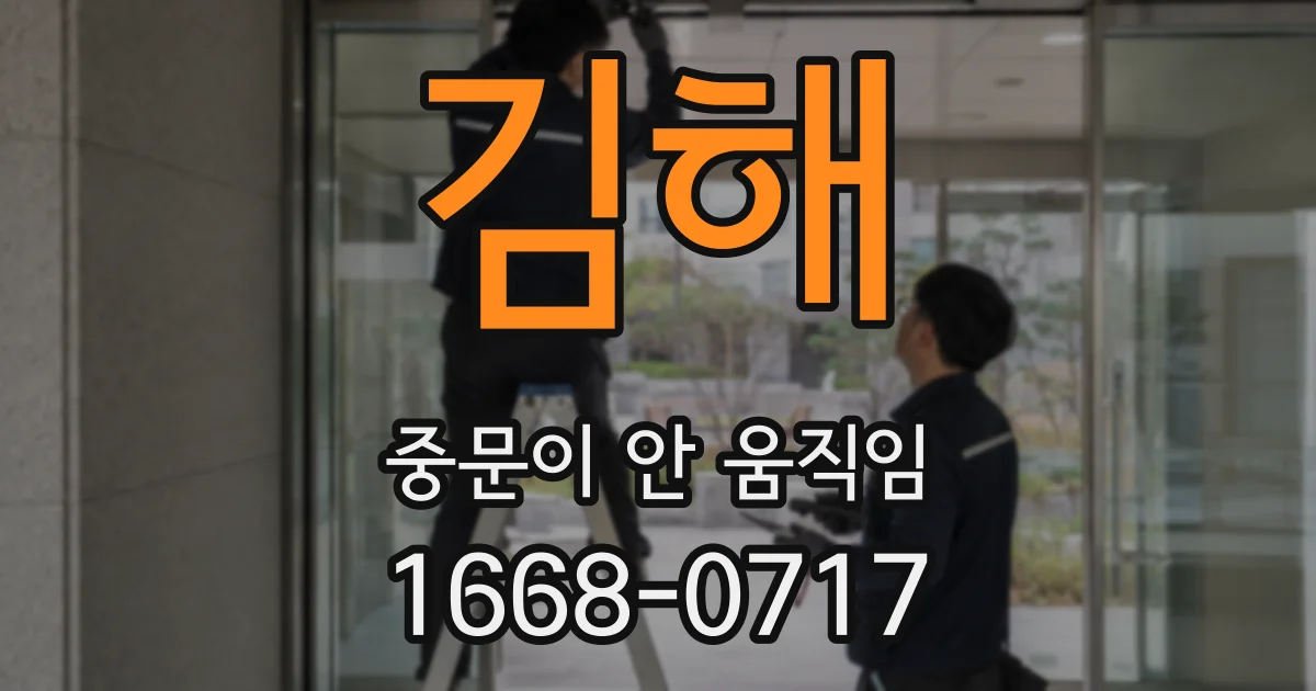 김해 중문이 안 움직임