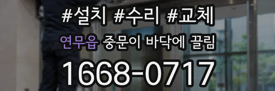 연무읍 중문이 바닥에 끌림