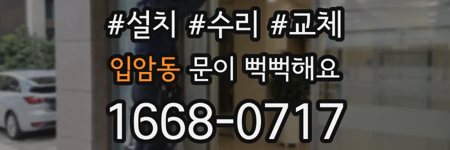 입암동 문이 뻑뻑해요