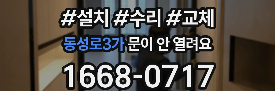 동성로3가 문이 안 열려요