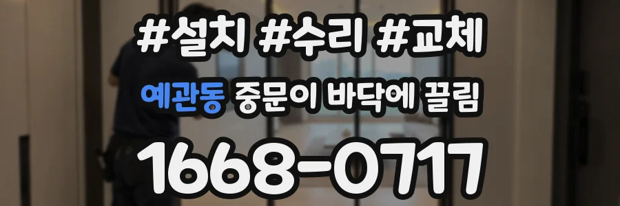 예관동 중문이 바닥에 끌림