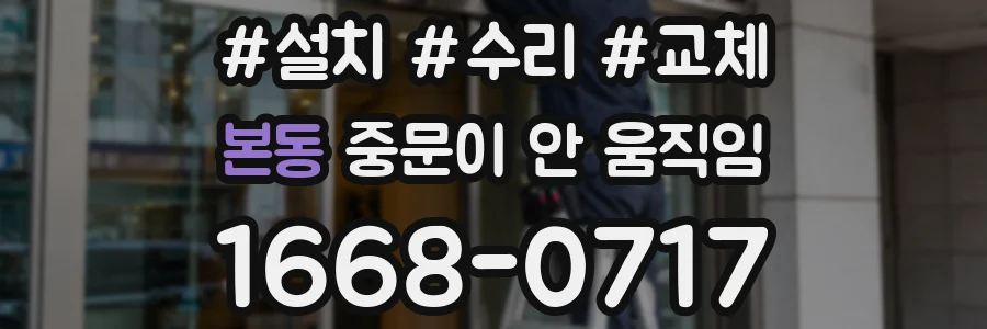 본동 중문이 안 움직임