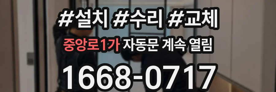 중앙로1가 자동문 계속 열림