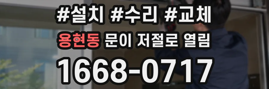 용현동 문이 저절로 열림