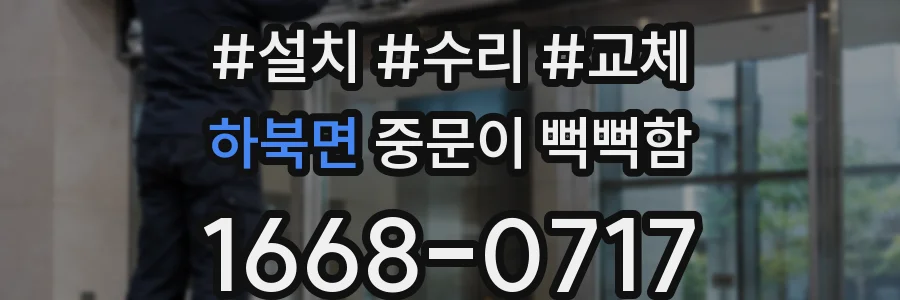 하북면 중문이 뻑뻑함