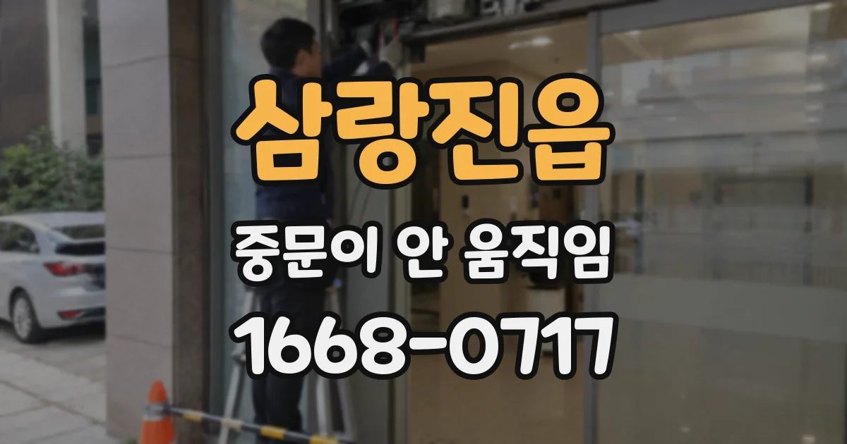 삼랑진읍 중문이 안 움직임