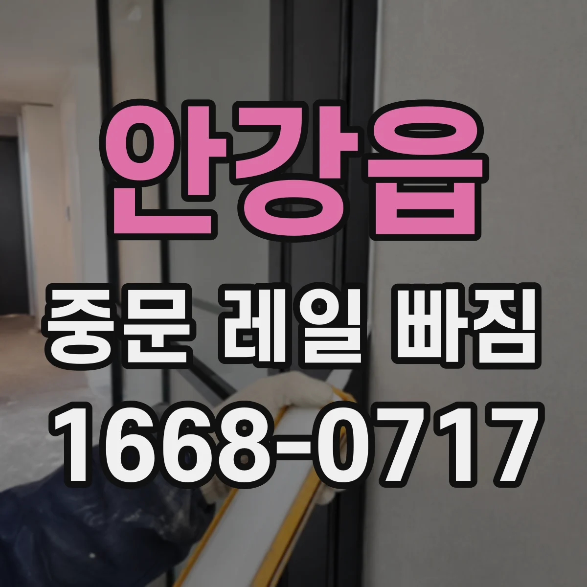 안강읍 중문 레일 빠짐