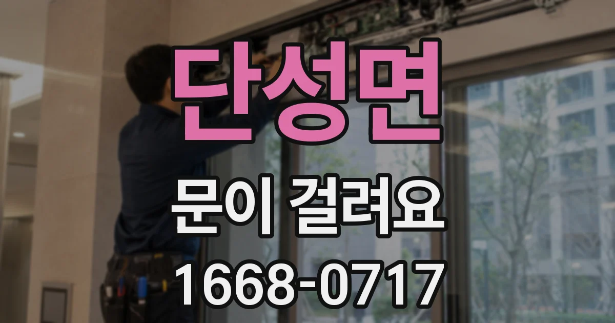 단성면 문이 걸려요