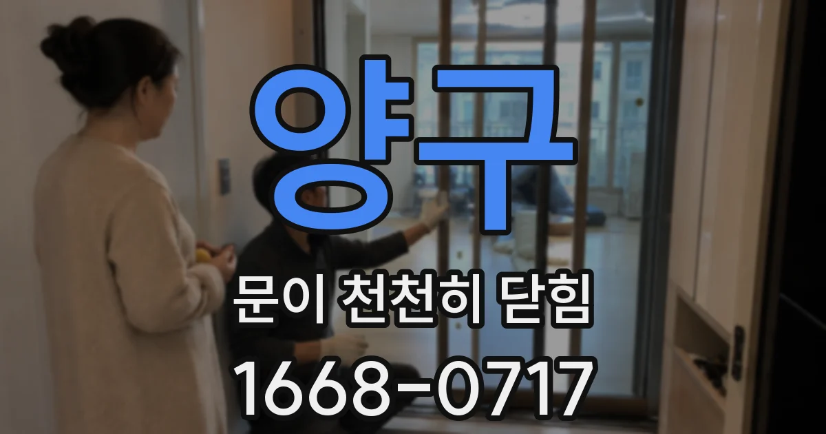 양구 문이 천천히 닫힘