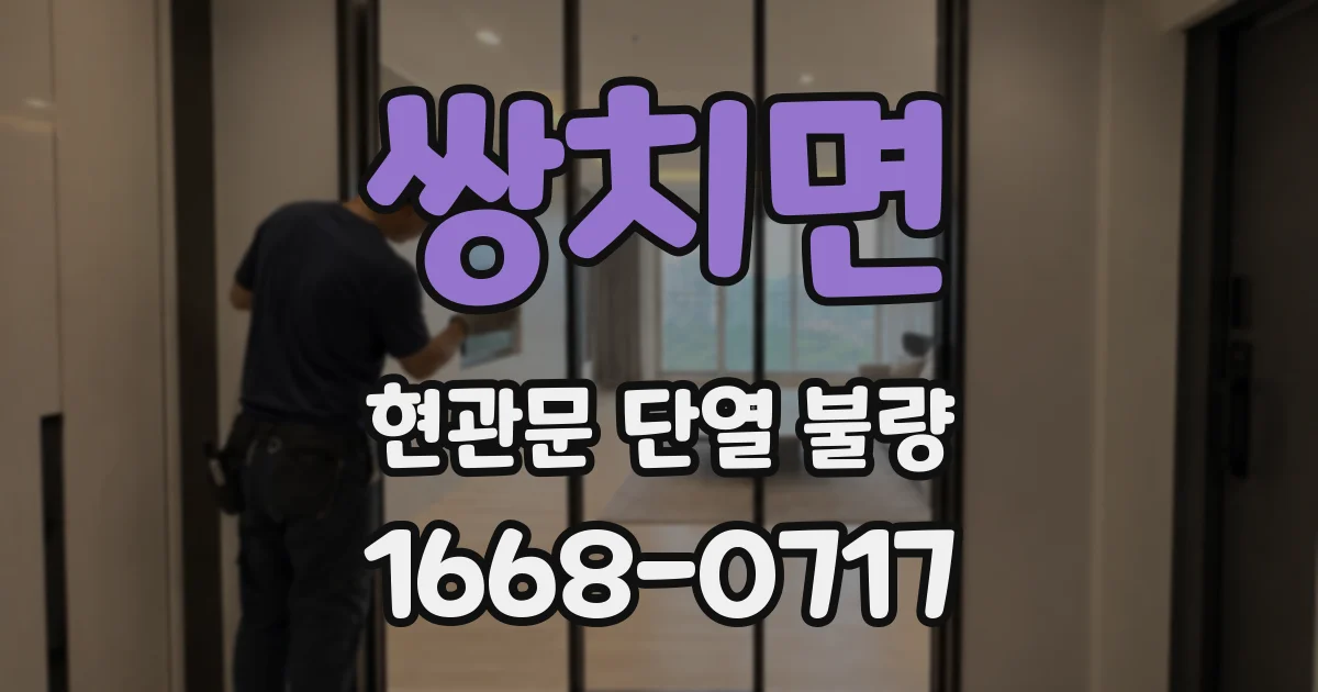 쌍치면 현관문 단열 불량