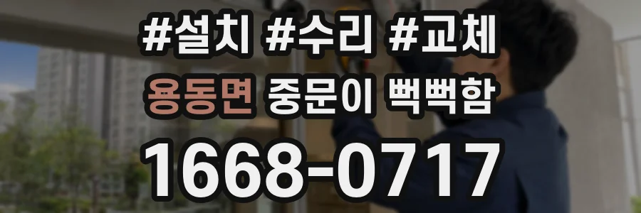 용동면 중문이 뻑뻑함