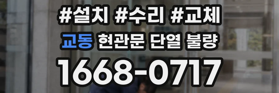 교동 현관문 단열 불량