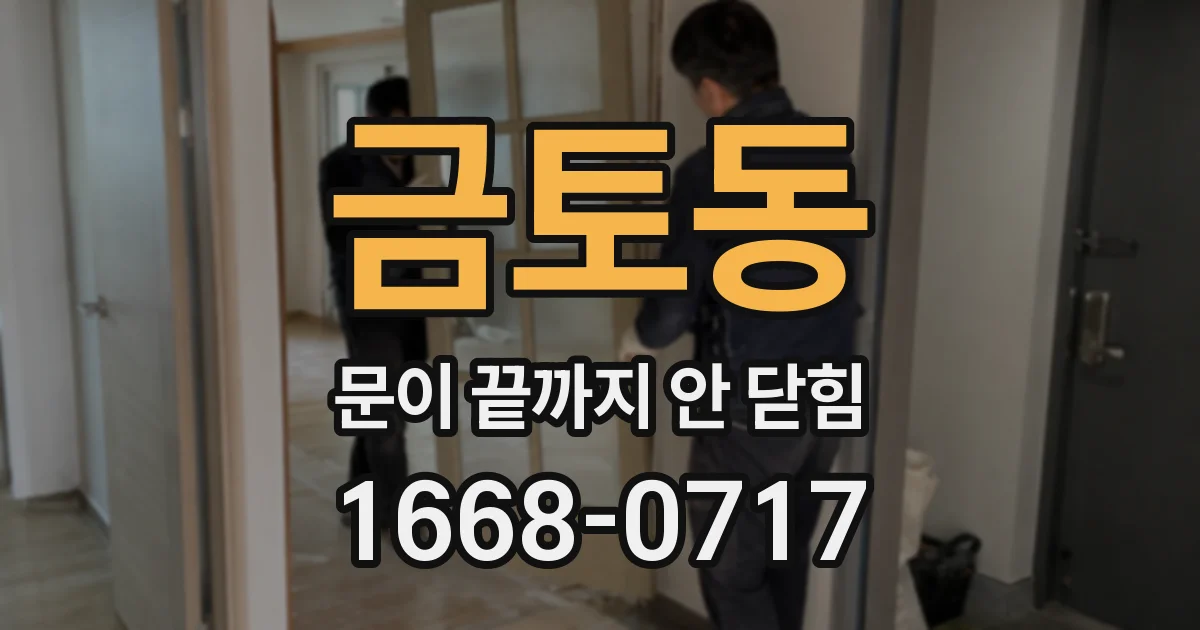 금토동 문이 끝까지 안 닫힘
