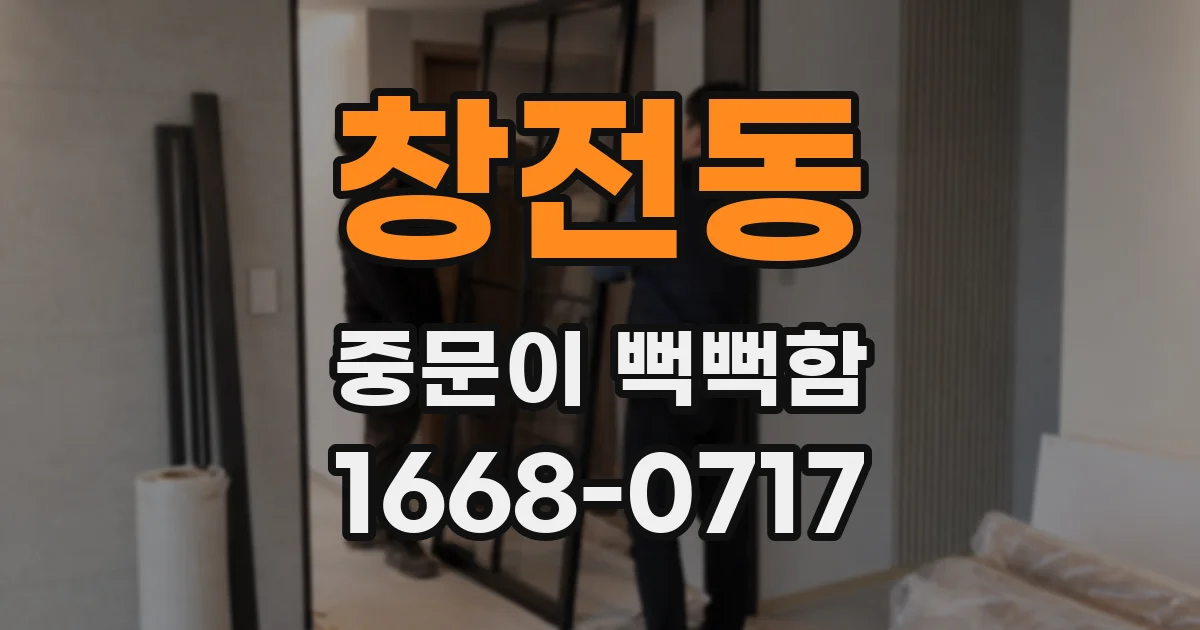 창전동 중문이 뻑뻑함