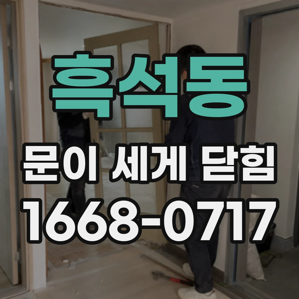 흑석동 문이 세게 닫힘