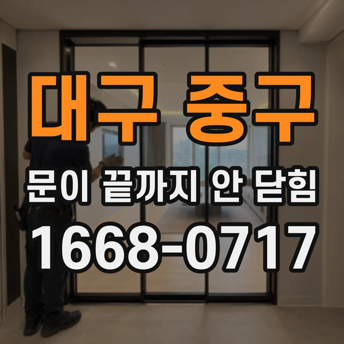 대구 중구 문이 끝까지 안 닫힘 브라우저 렌더링 실패 로그 해석 가이드
