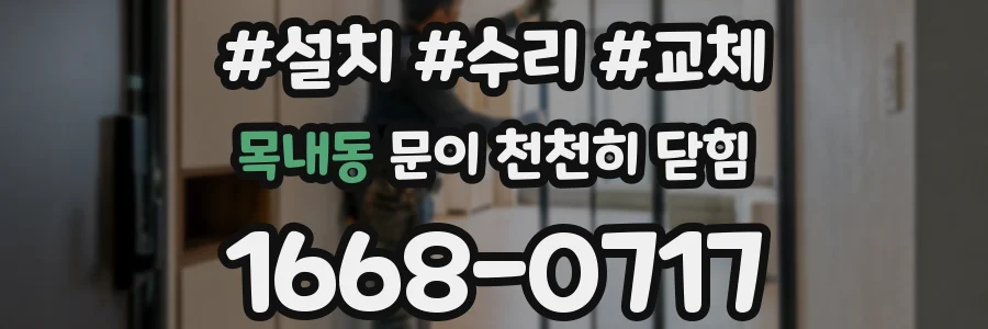 목내동 문이 천천히 닫힘