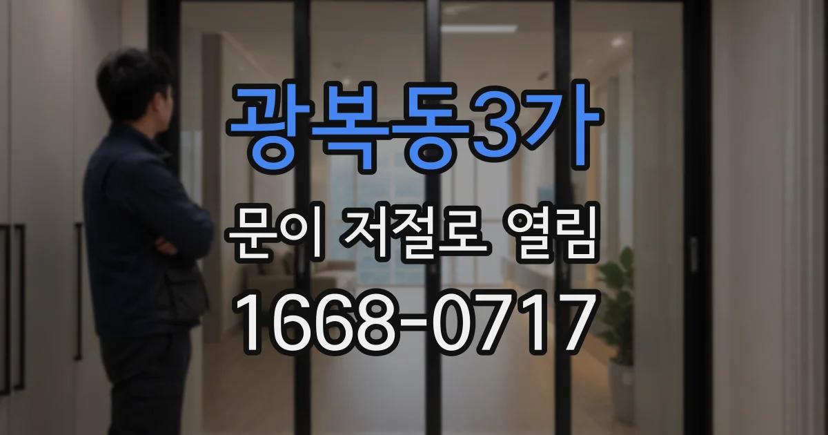 광복동3가 문이 저절로 열림