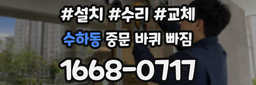 수하동 중문 바퀴 빠짐