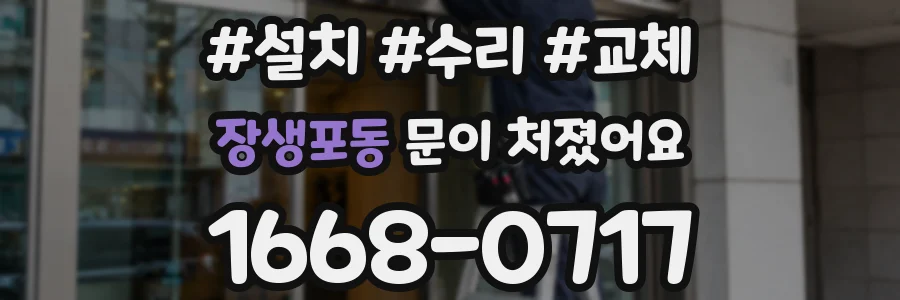 장생포동 문이 처졌어요