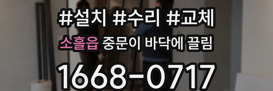 소흘읍 중문이 바닥에 끌림