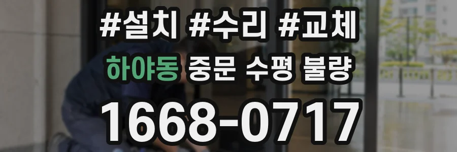 하야동 중문 수평 불량