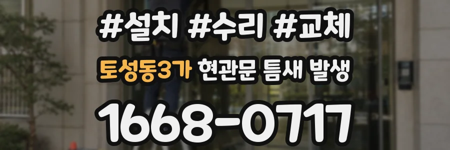 토성동3가 현관문 틈새 발생