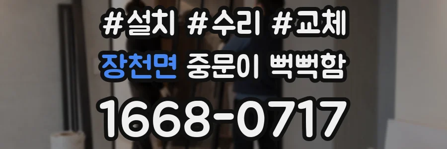장천면 중문이 뻑뻑함