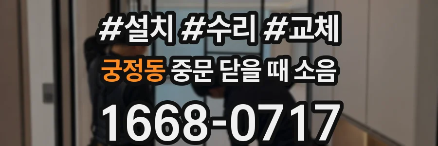 궁정동 중문 닫을 때 소음