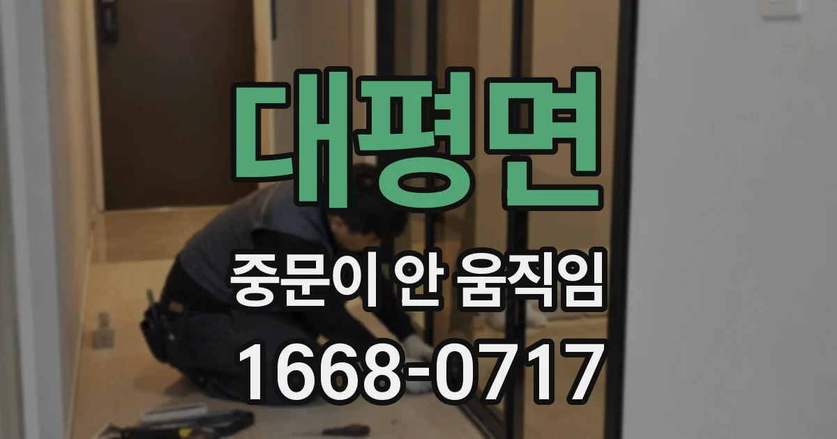 대평면 중문이 안 움직임