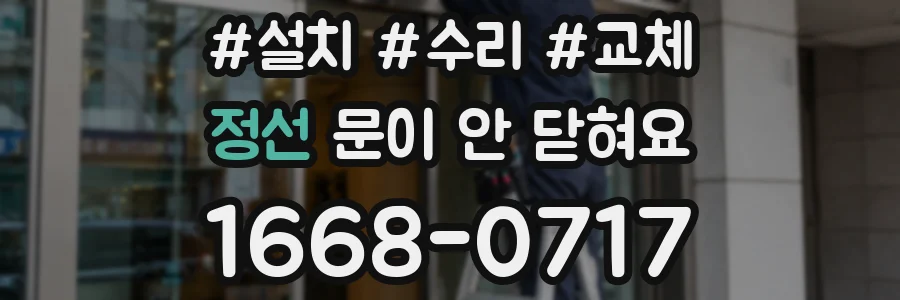 정선 문이 안 닫혀요