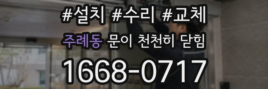 주례동 문이 천천히 닫힘