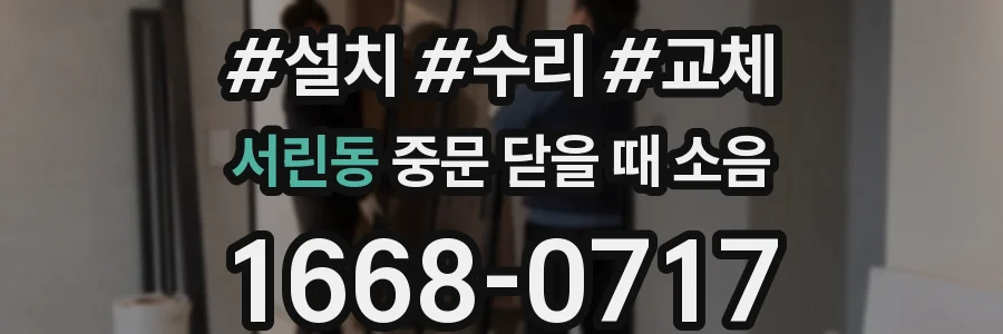 서린동 중문 닫을 때 소음