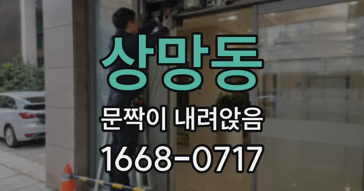 상망동 문짝이 내려앉음