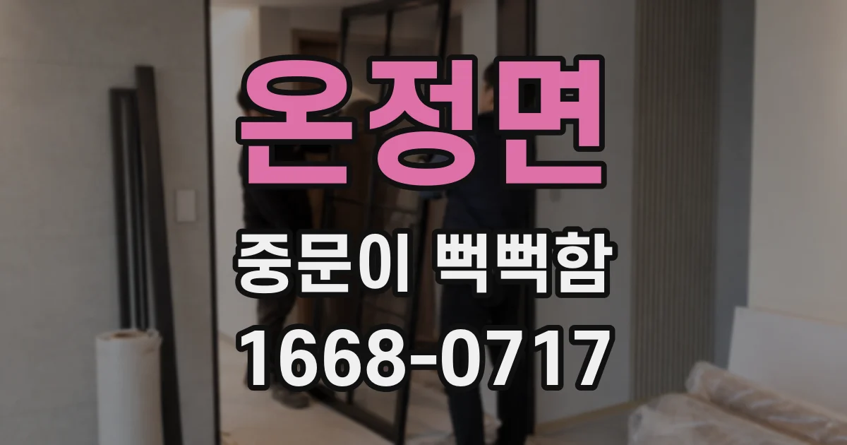 온정면 중문이 뻑뻑함