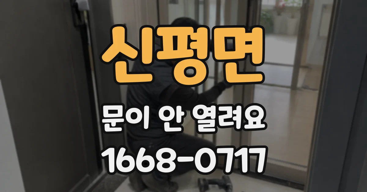 신평면 문이 안 열려요