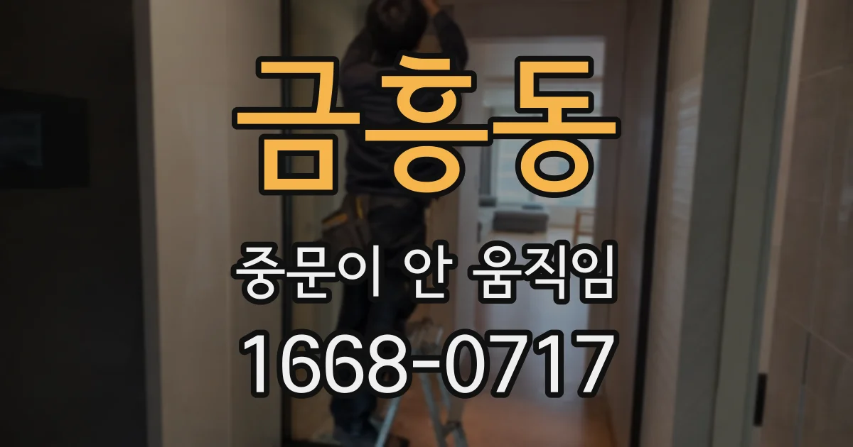 금흥동 중문이 안 움직임