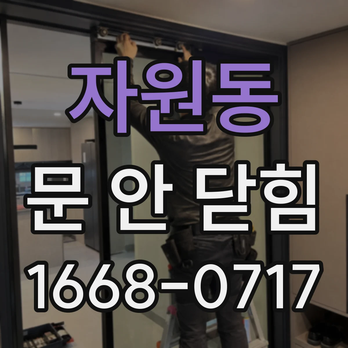 자원동 문 안 닫힘
