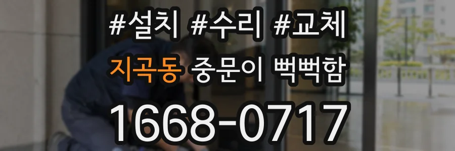 지곡동 중문이 뻑뻑함