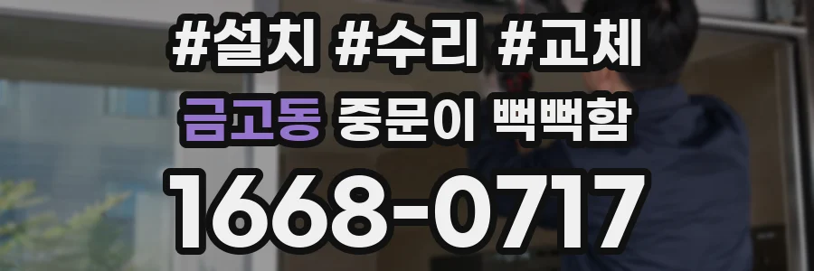 금고동 중문이 뻑뻑함