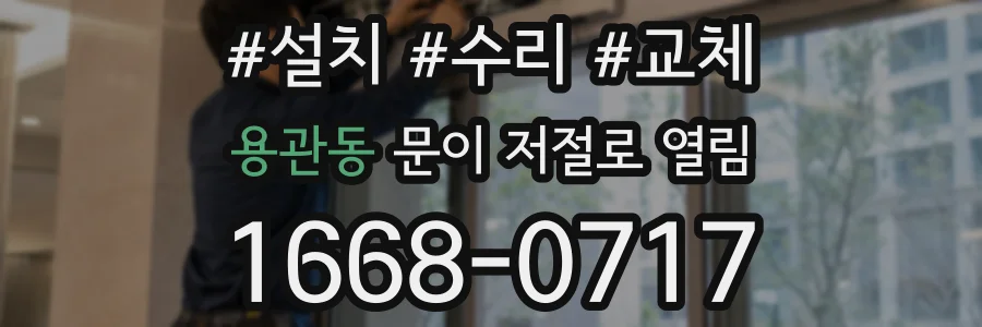 용관동 문이 저절로 열림