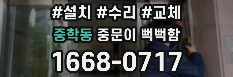 중학동 중문이 뻑뻑함