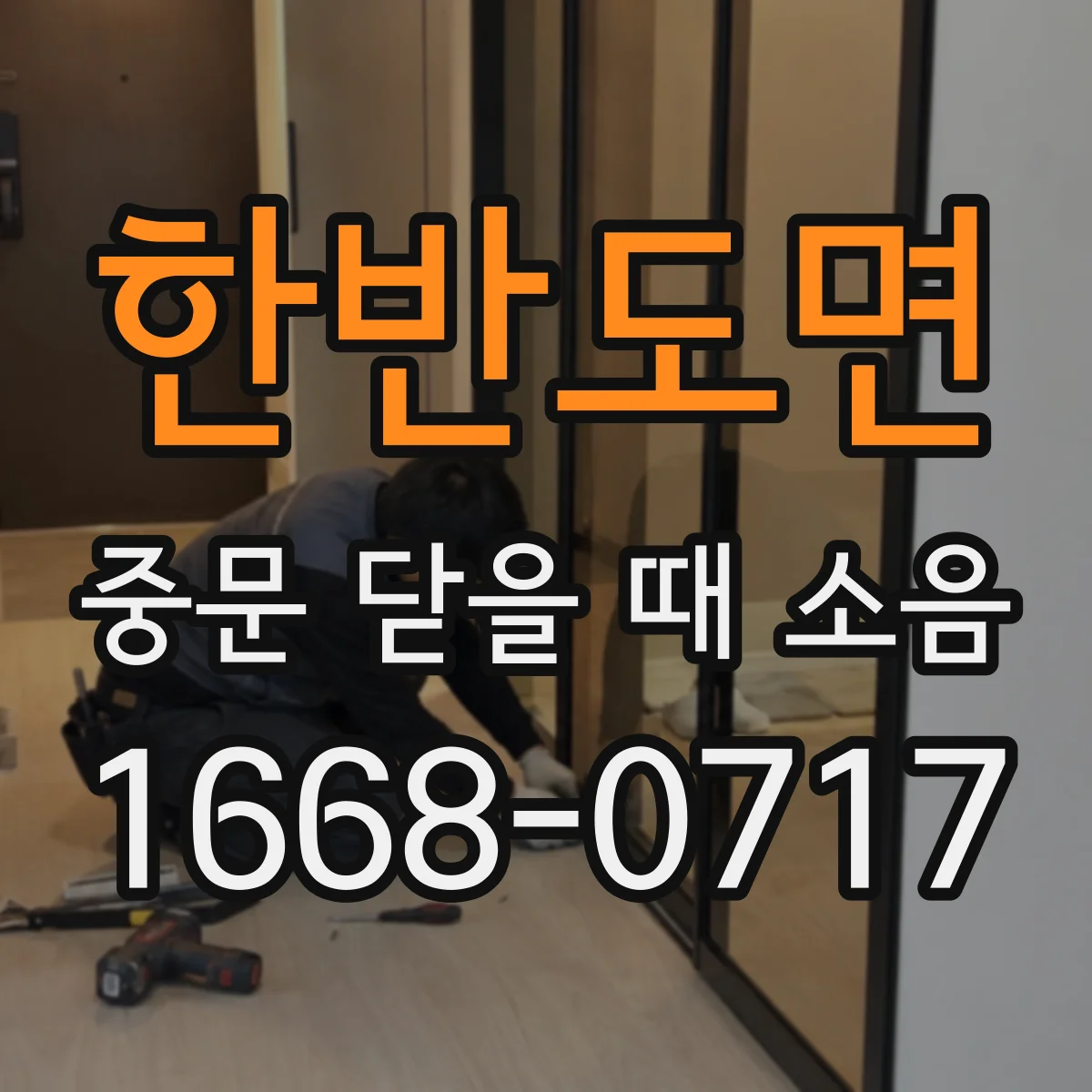 한반도면 중문 닫을 때 소음