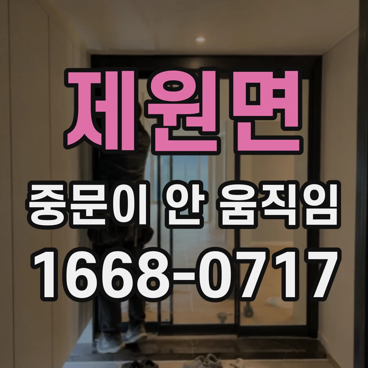 제원면 중문이 안 움직임