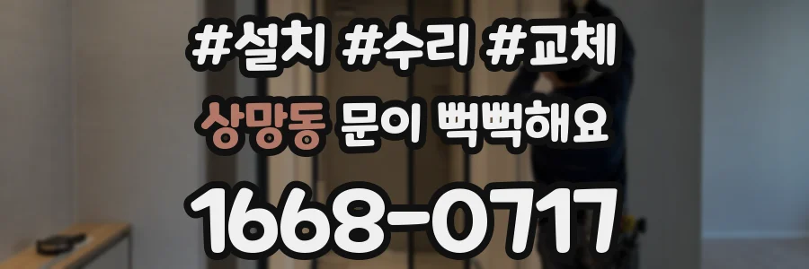 상망동 문이 뻑뻑해요