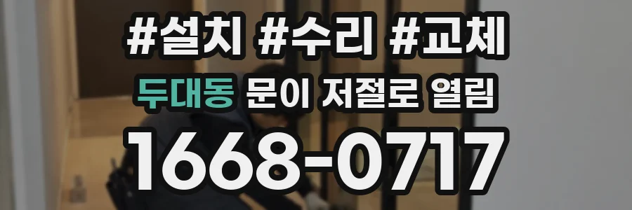 두대동 문이 저절로 열림