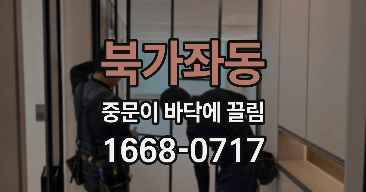 북가좌동 중문이 바닥에 끌림