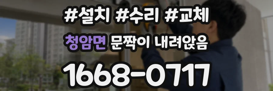청암면 문짝이 내려앉음
